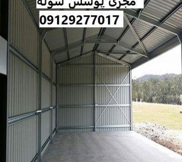 مجری پوشش سوله