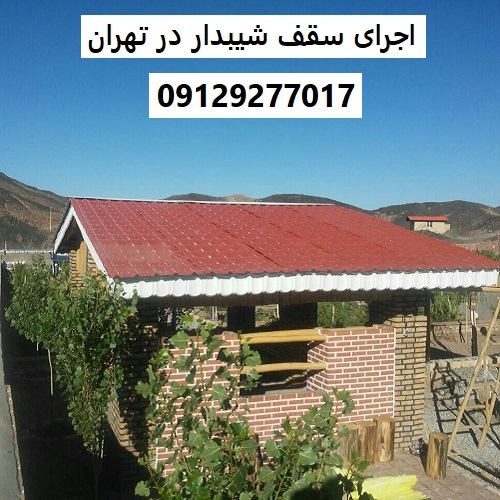 اجرای سقف شیبدار در تهران