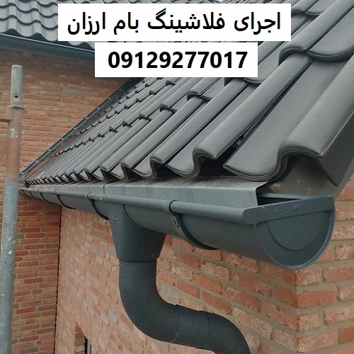 اجرای فلاشینگ بام ارزان