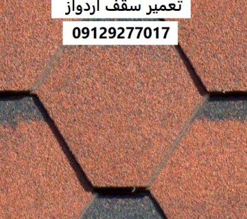 تعمیر سقف آردواز