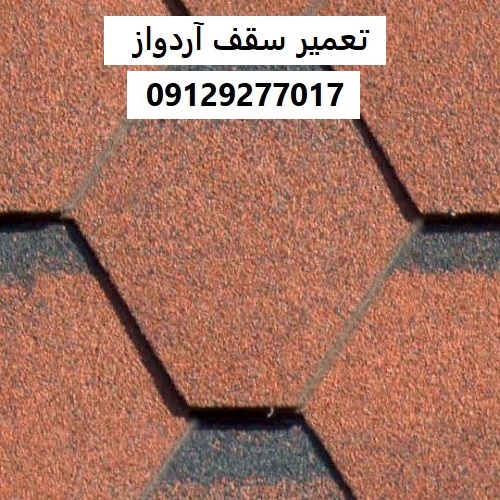 تعمیر سقف آردواز