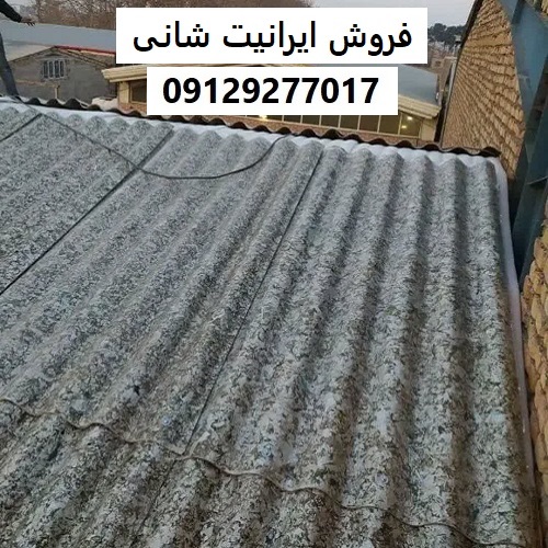 فروش ایرانیت شانی